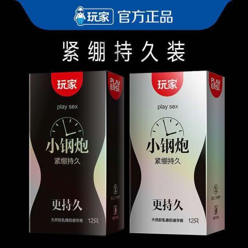 玩家玻尿酸49mm小号紧绷套光面12只装酒店用品避孕套 （银）玩家小钢炮 （12只装）光面 