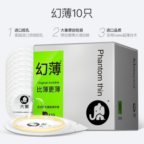 大象幻薄避孕套超薄3/10只安全套超润滑酒店套计生用品 大象幻薄【3只】 