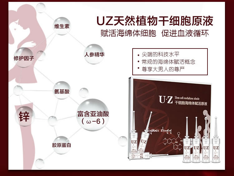 UZ 天然植物干细胞助勃原液15*1.5ml