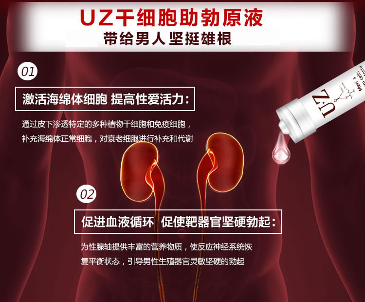 UZ 天然植物干细胞助勃原液15*1.5ml