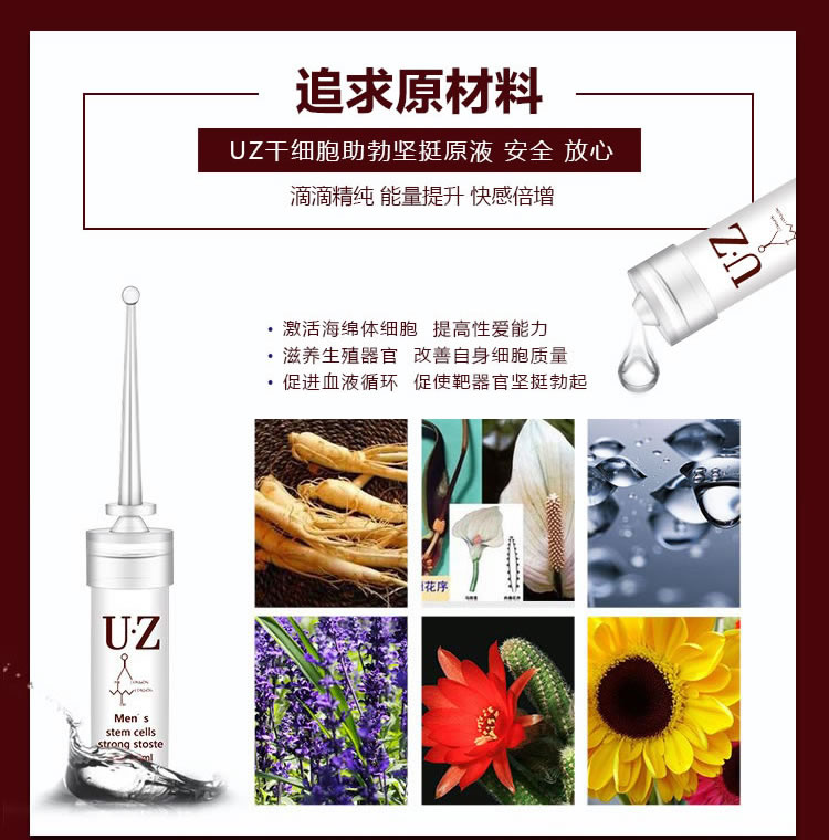 UZ 天然植物干细胞助勃原液15*1.5ml