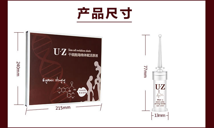 UZ 天然植物干细胞助勃原液15*1.5ml