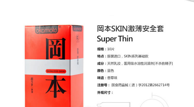 冈本 SKIN系列避孕套 中号 10只装