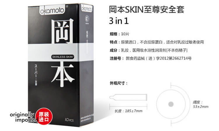 冈本 SKIN系列避孕套 中号 10只装