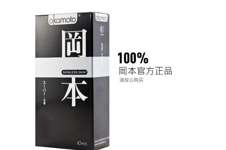 冈本 SKIN系列避孕套 中号 10只装