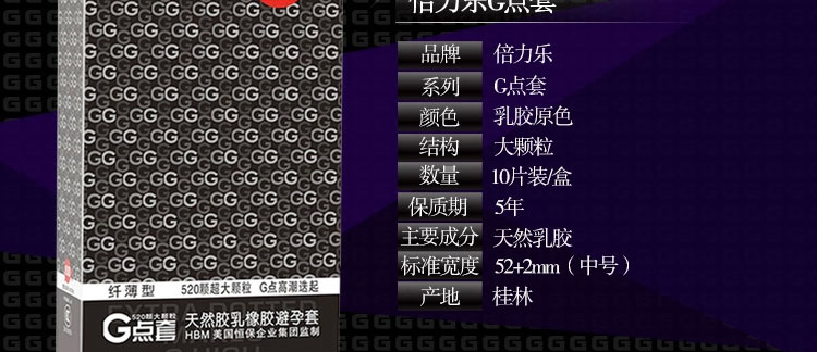 倍力乐 大颗粒超薄G点避孕套 中号 10只装