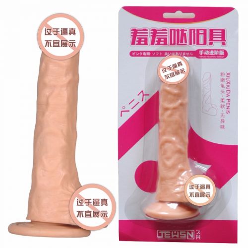 久兴羞羞哒震动仿真阳具女用硅胶按摩自慰器成人情趣性用品 手动入门版 