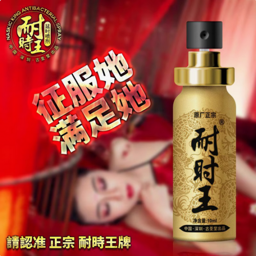 古圣堂耐时王加强版10ml男用外用控时喷剂印度神油 耐时王加强版 