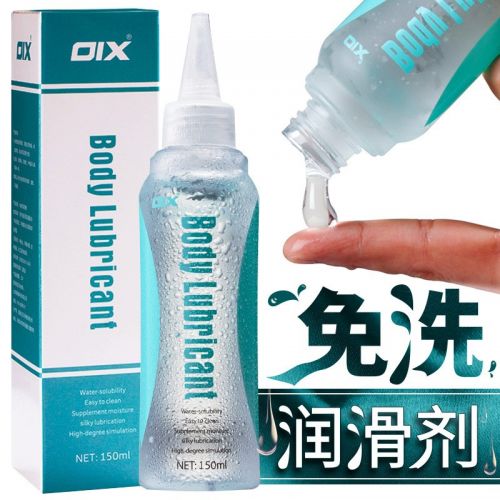 OIX经典型润滑剂150ML夫妻房事女用水溶性润滑油 